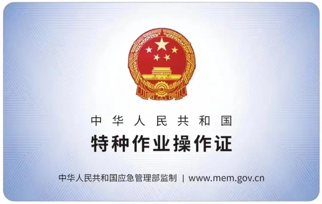 慈悲社有限空间作业证