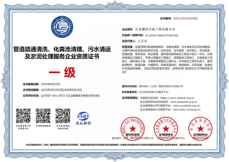 慈悲社企业资质证书